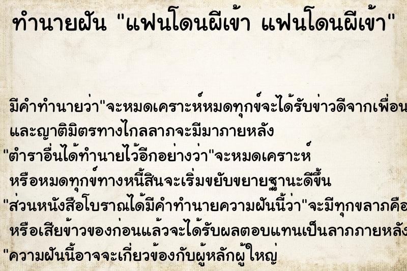 ทำนายฝัน แฟนโดนผีเข้า แฟนโดนผีเข้า